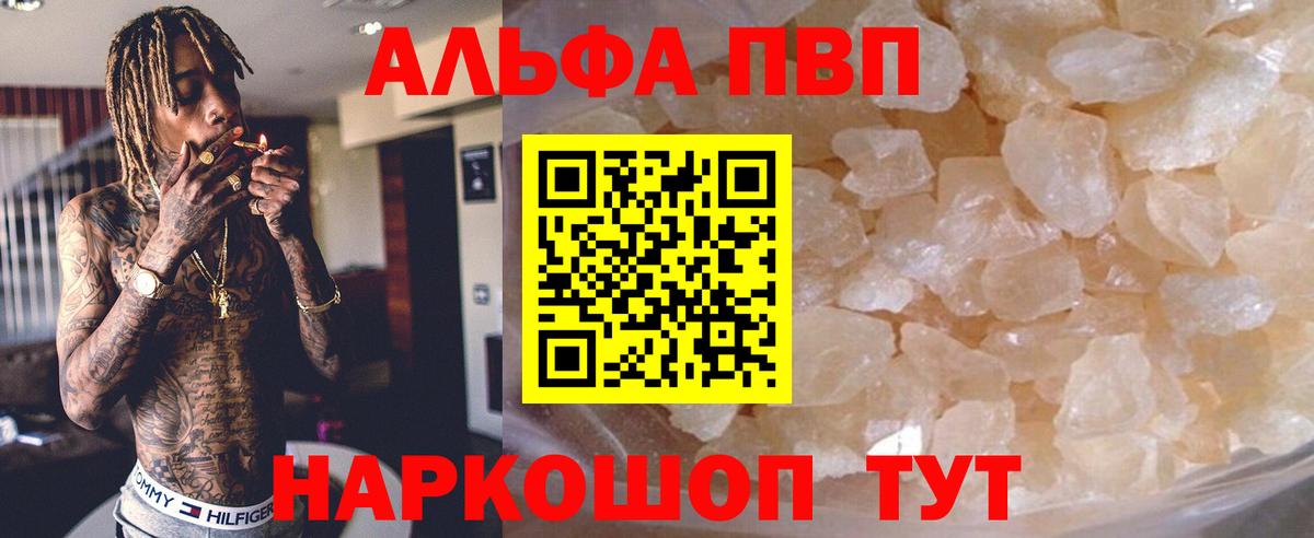 Альфа ПВП Соль Семилуки