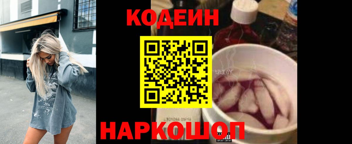Кодеиновый сироп Lean напиток Lean (лин) Семилуки