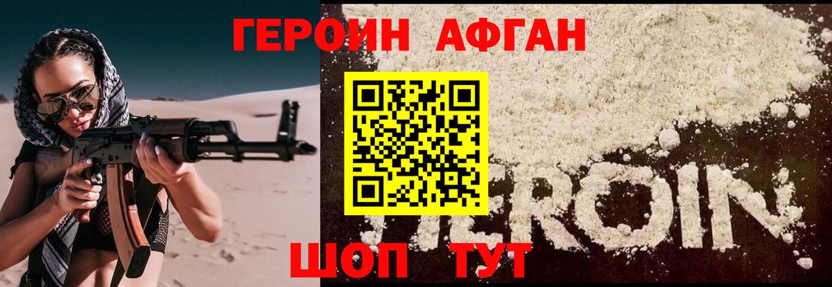 Героин афганец  Вход с VPN  Семилуки 