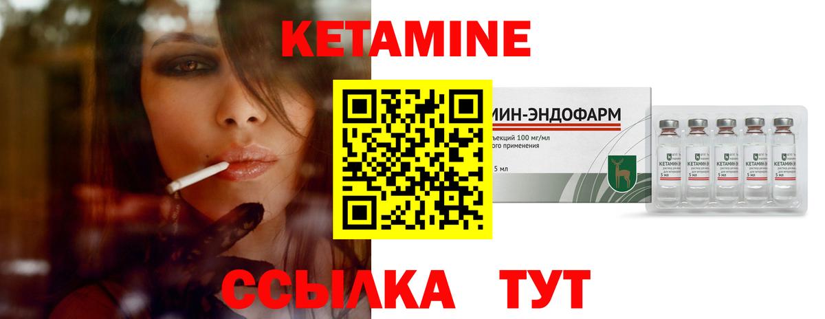 Кетамин VHQ Семилуки