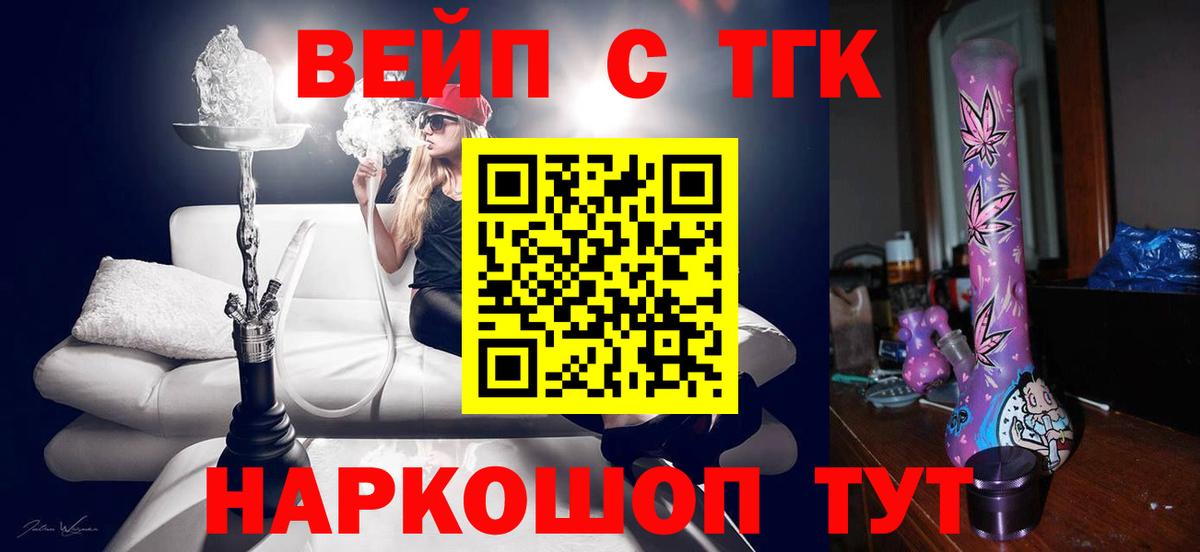 ТГК вейп Семилуки